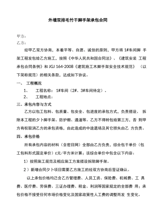 外墙毛竹干脚手架合同