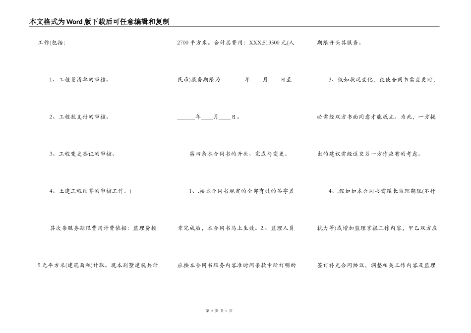 详细版建筑工地工程合同模板_第2页