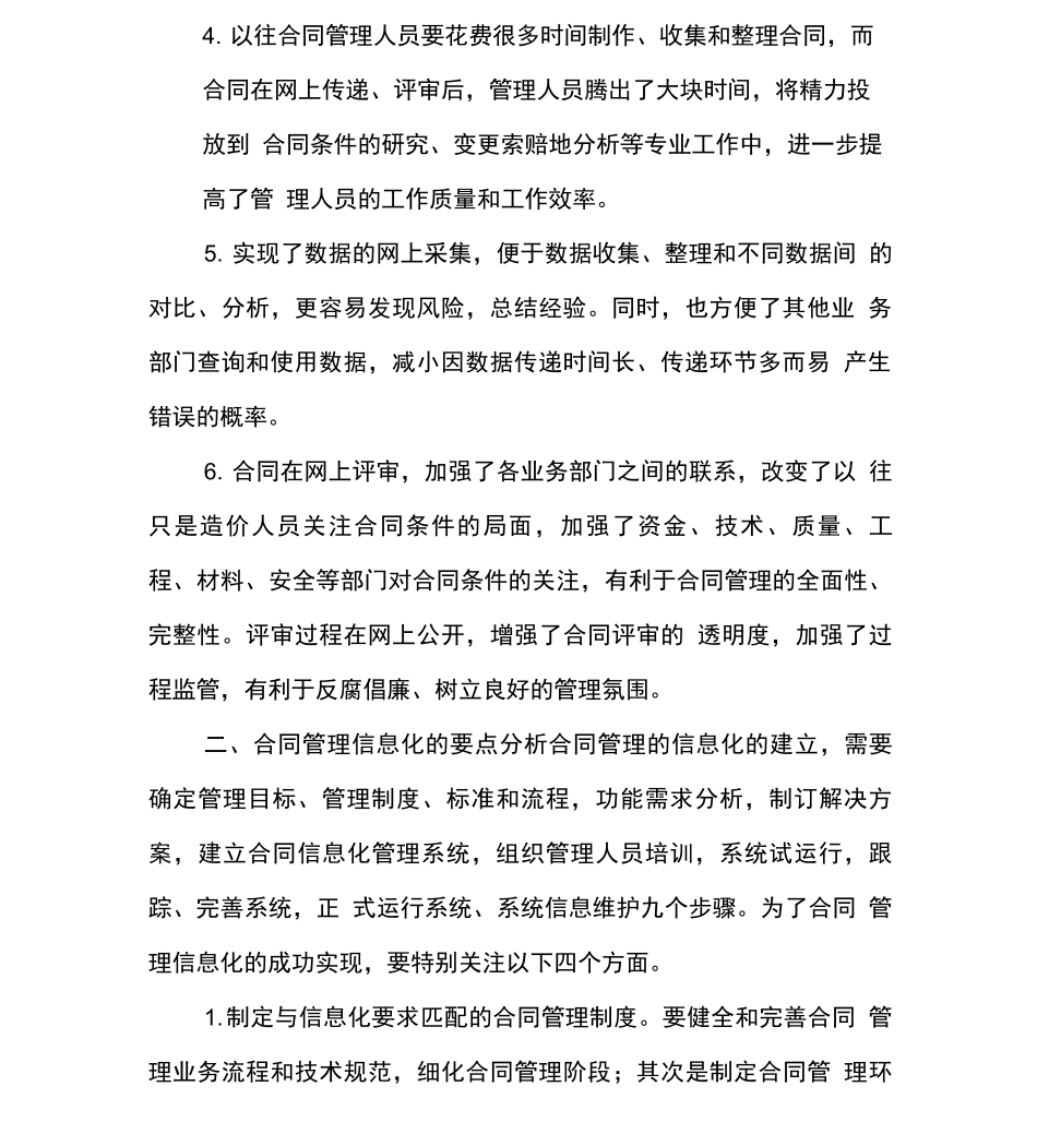 通过合同管理的信息化提高合同管理水平_第2页