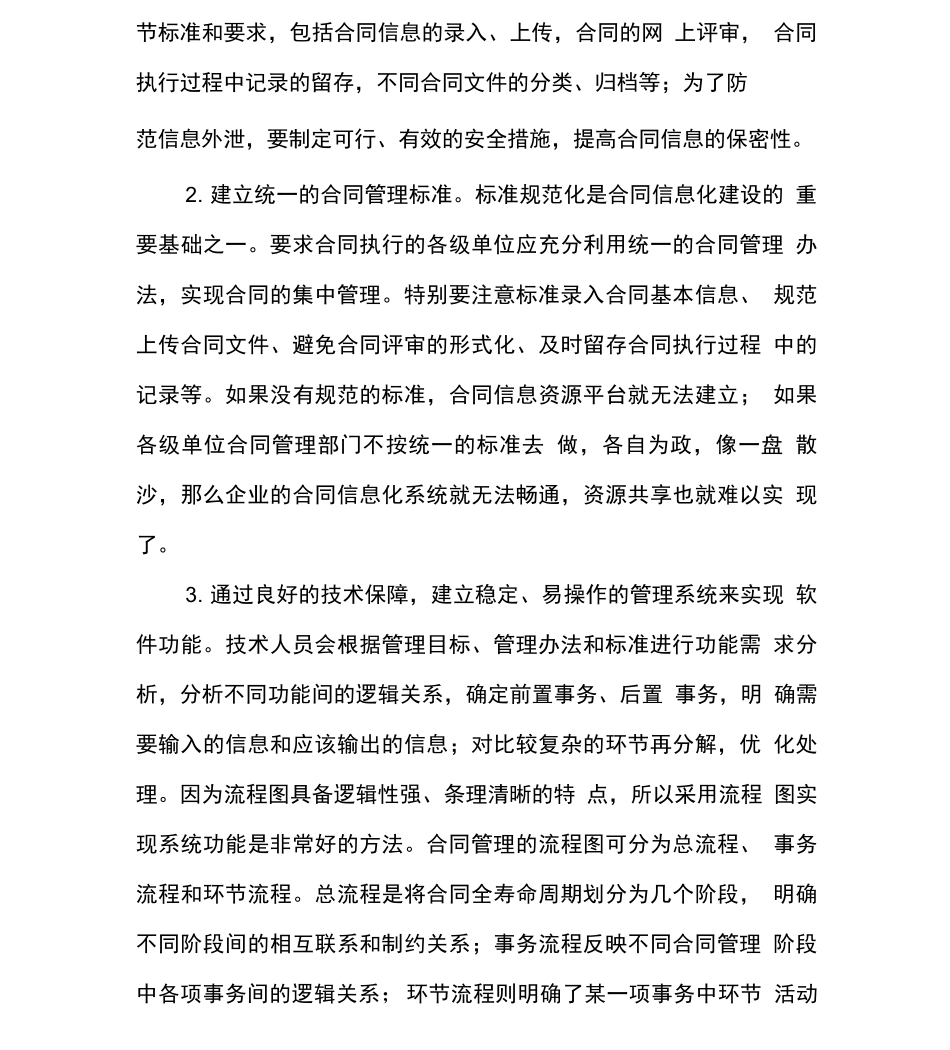 通过合同管理的信息化提高合同管理水平_第3页