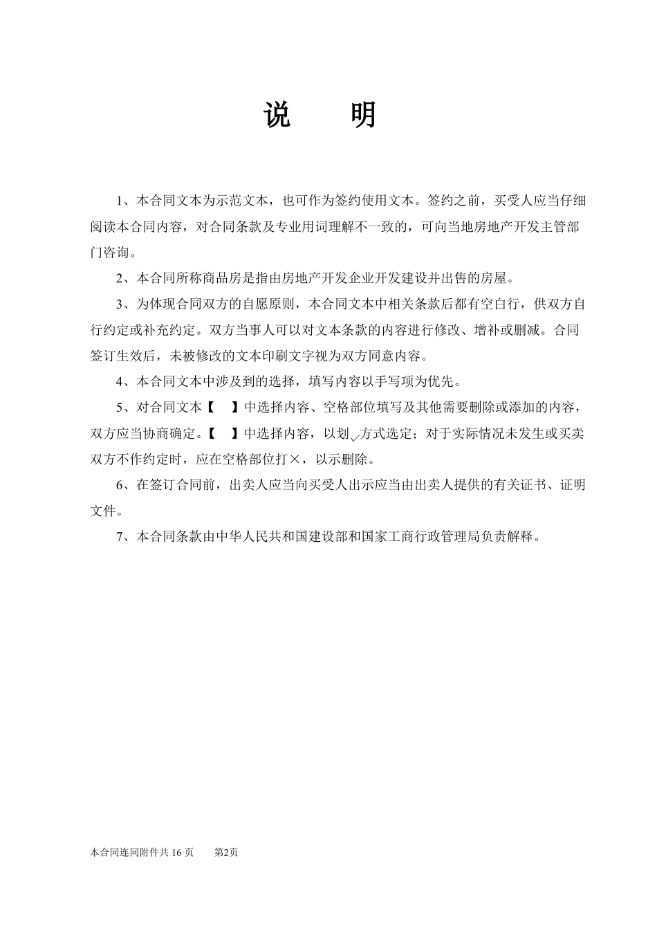 商品房买卖预售合同_第2页