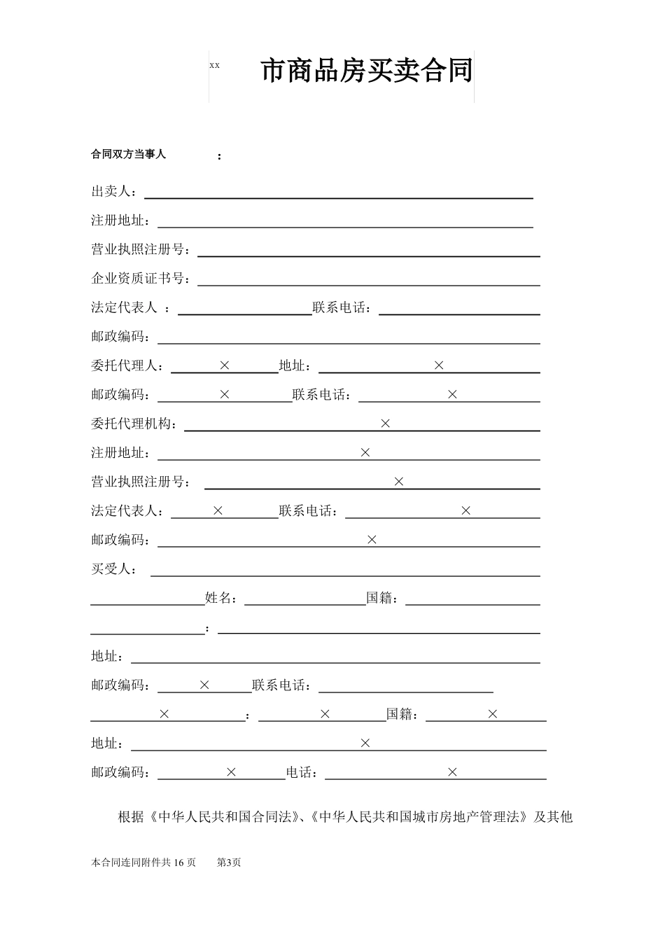 商品房买卖预售合同_第3页