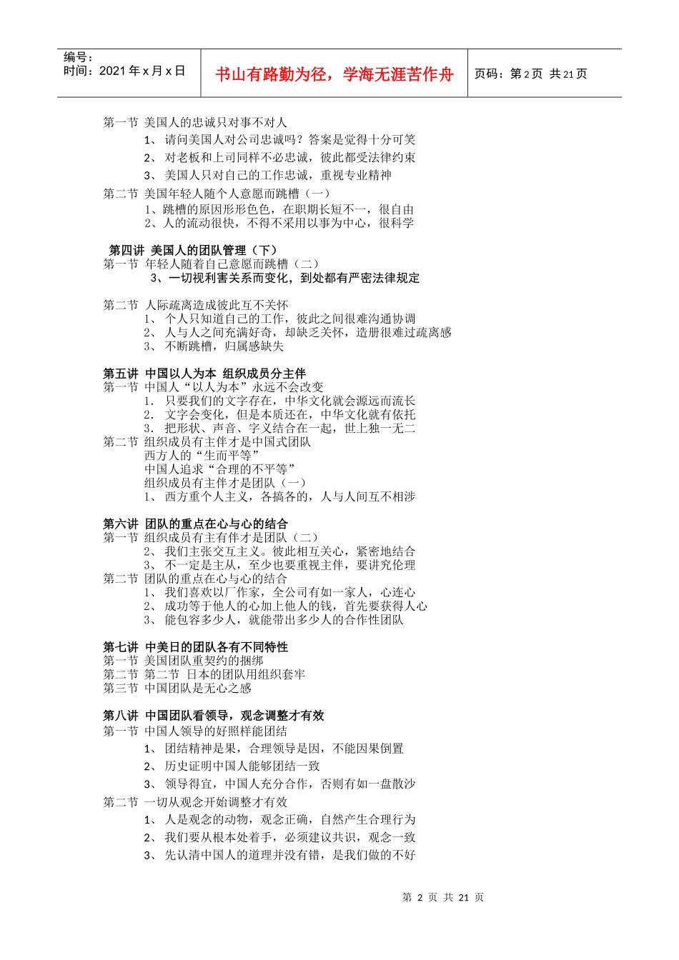 中国式团队管理培训课程_第2页