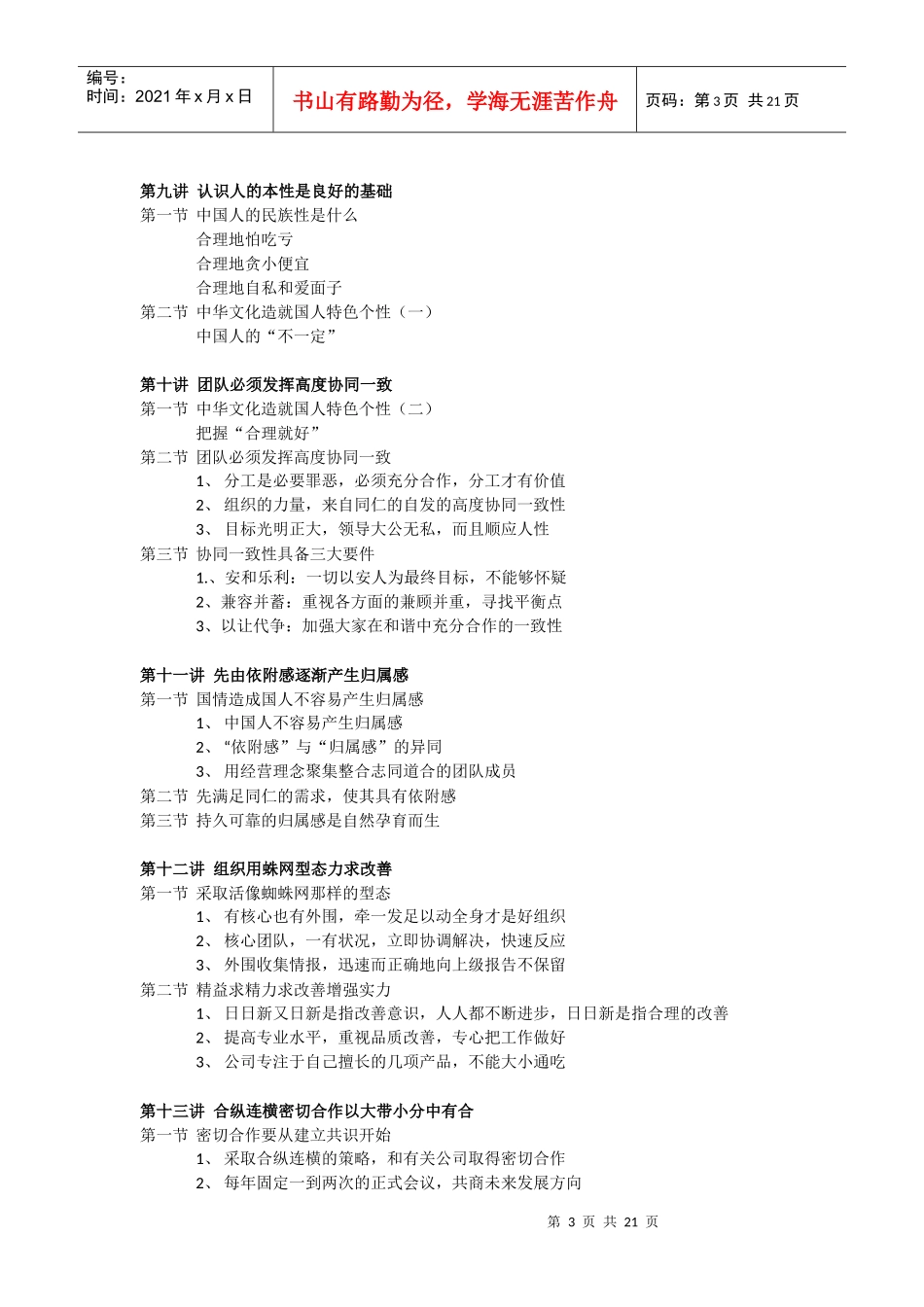 中国式团队管理培训课程_第3页