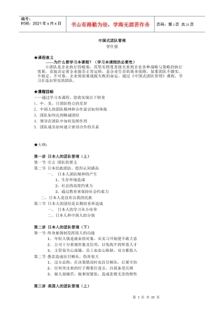 中国式团队管理培训课程