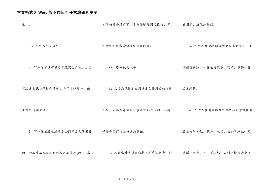 房屋使用出租合同范本_第2页