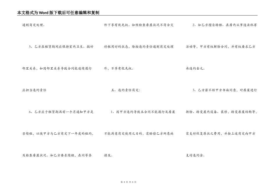 房屋使用出租合同范本_第3页
