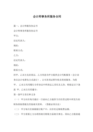 会计师事务所服务合同