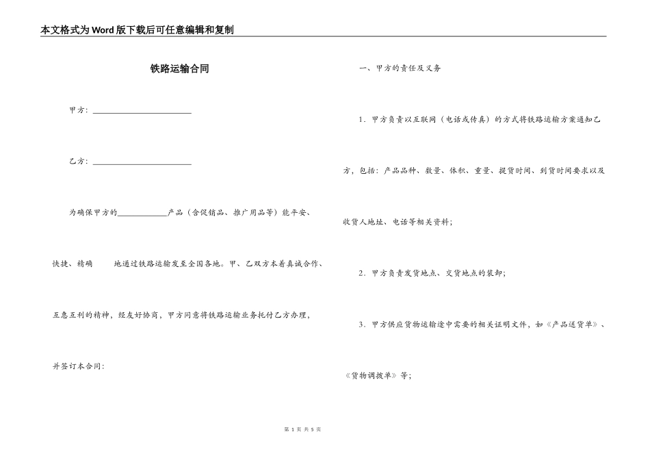 铁路运输合同_第1页