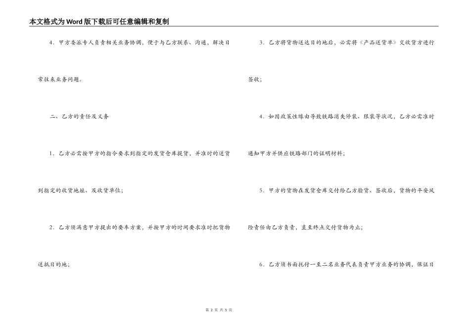 铁路运输合同_第2页