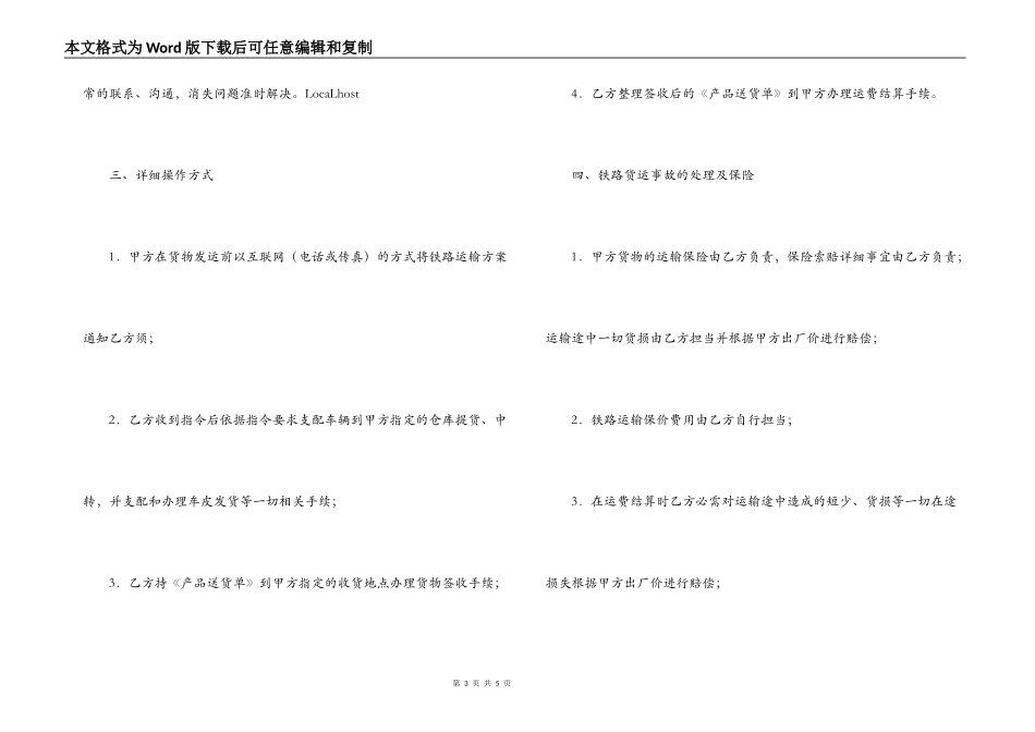 铁路运输合同_第3页
