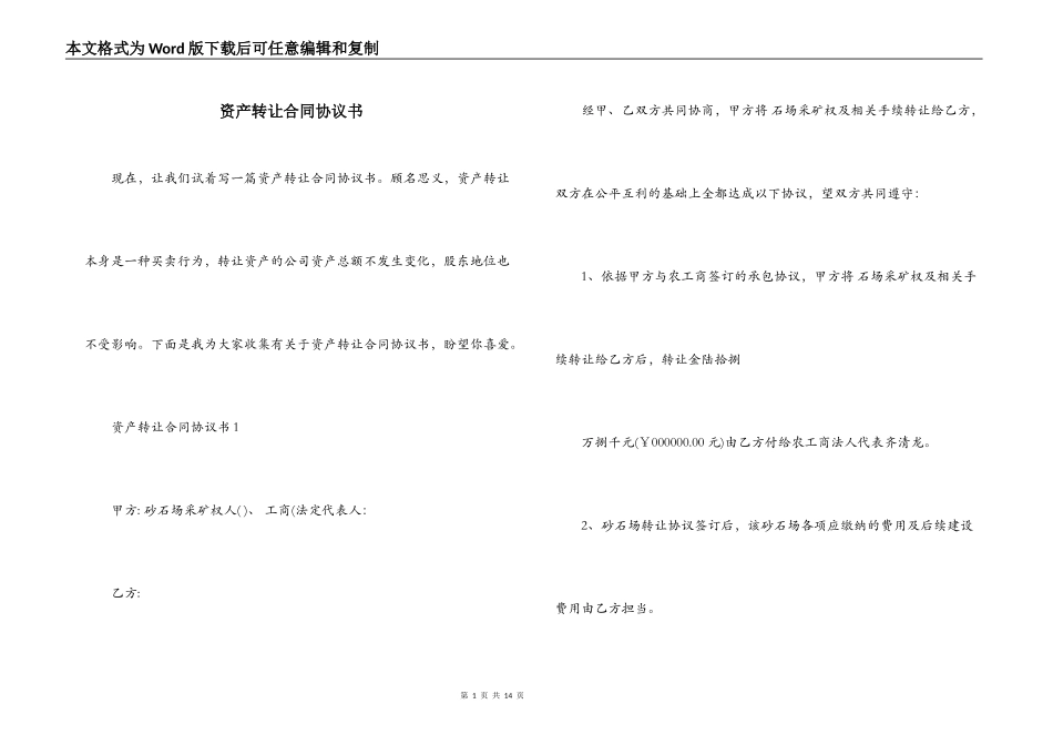资产转让合同协议书_第1页