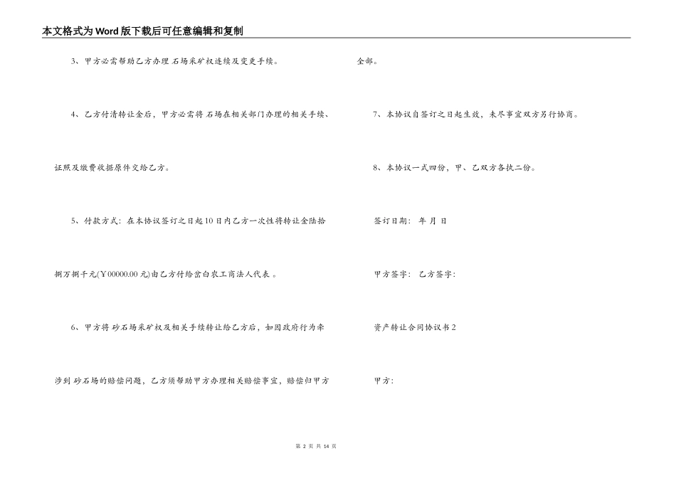 资产转让合同协议书_第2页
