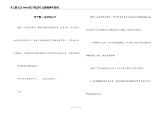 资产转让合同协议书