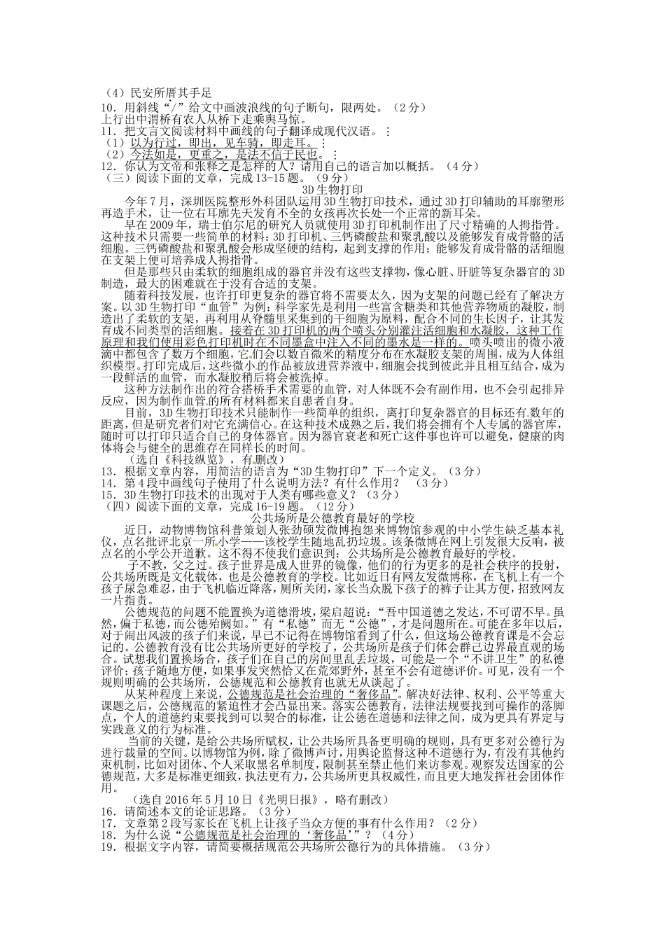 连云港市2024年初中毕业与升学考试语文试题_第2页