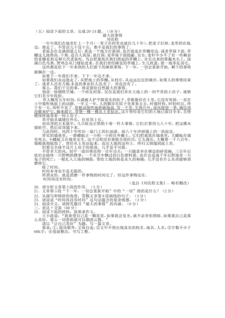 连云港市2024年初中毕业与升学考试语文试题_第3页