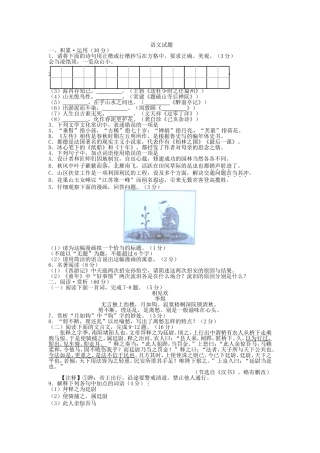 连云港市2024年初中毕业与升学考试语文试题