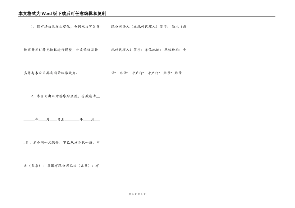 标准版房屋买卖合同样本_第3页