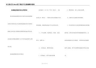 标准版房屋买卖合同样本