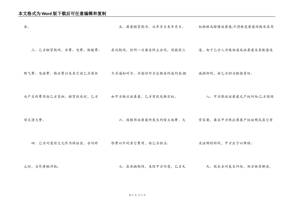 城市租房合同简易模板_第2页