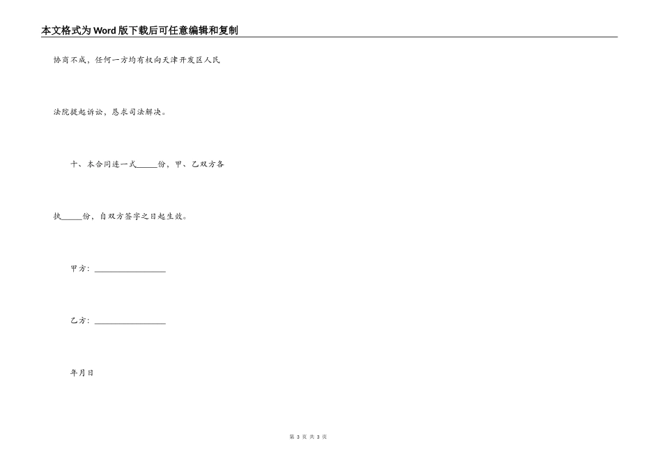 城市租房合同简易模板_第3页