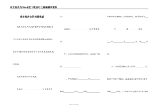 城市租房合同简易模板