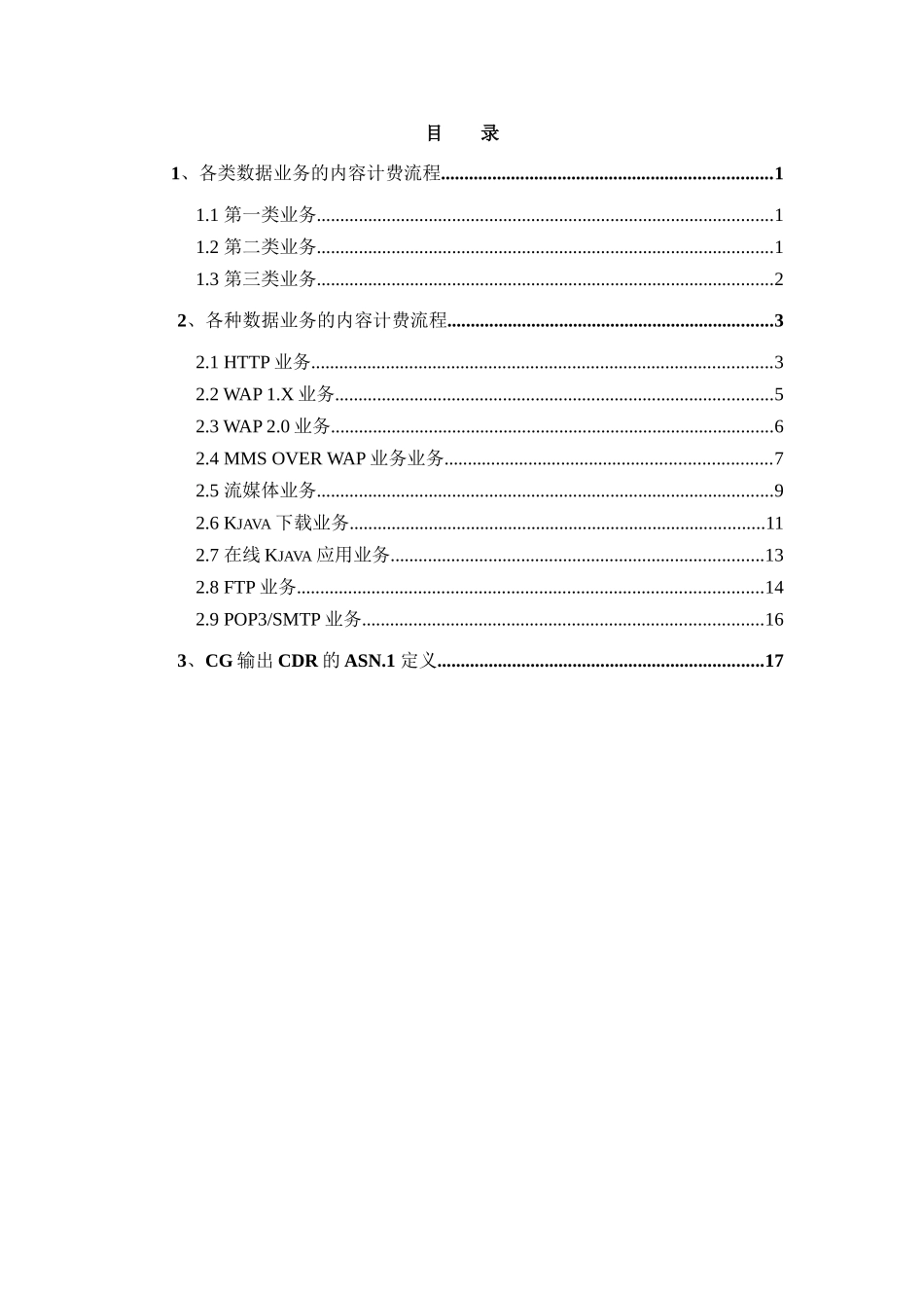 中国移动GGSN内容计费改造项目规范_第2页