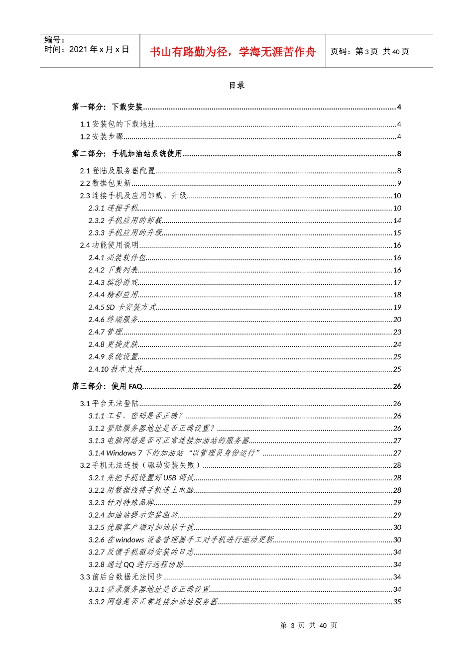 中国移动江苏公司手机加油站营业员操作手册10_第3页