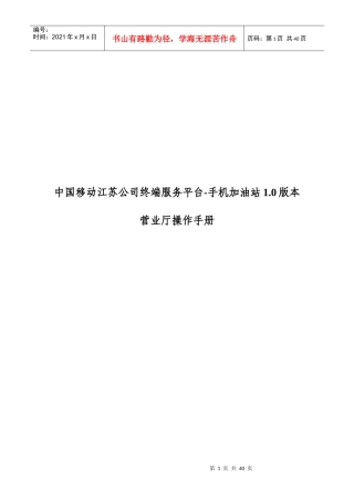 中国移动江苏公司手机加油站营业员操作手册10