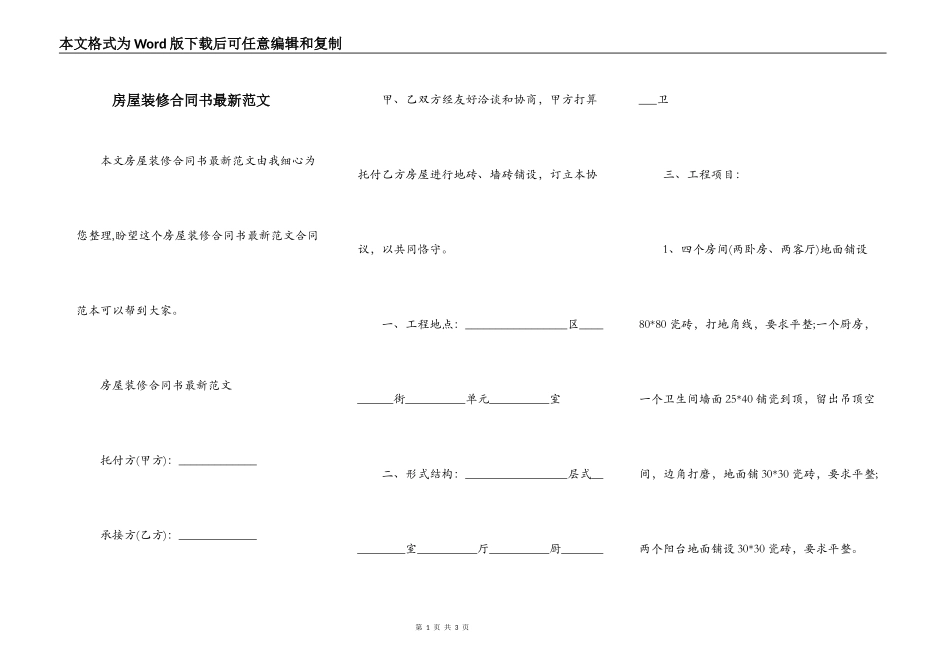 房屋装修合同书最新范文_第1页