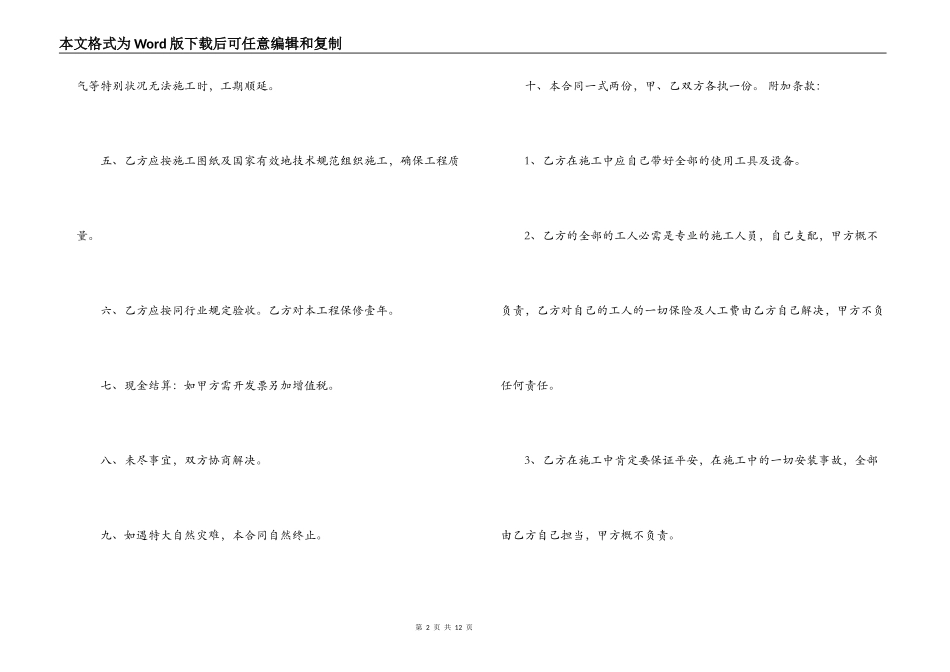 彩钢工程施工合同模板_第2页