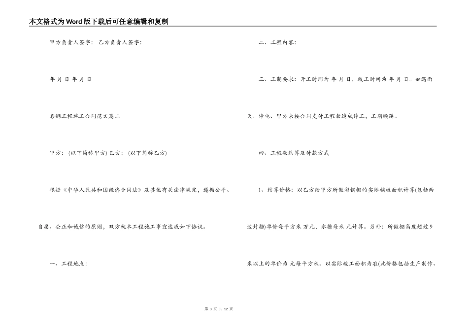 彩钢工程施工合同模板_第3页