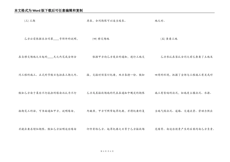 承包合同：模板工程承包合同_第3页