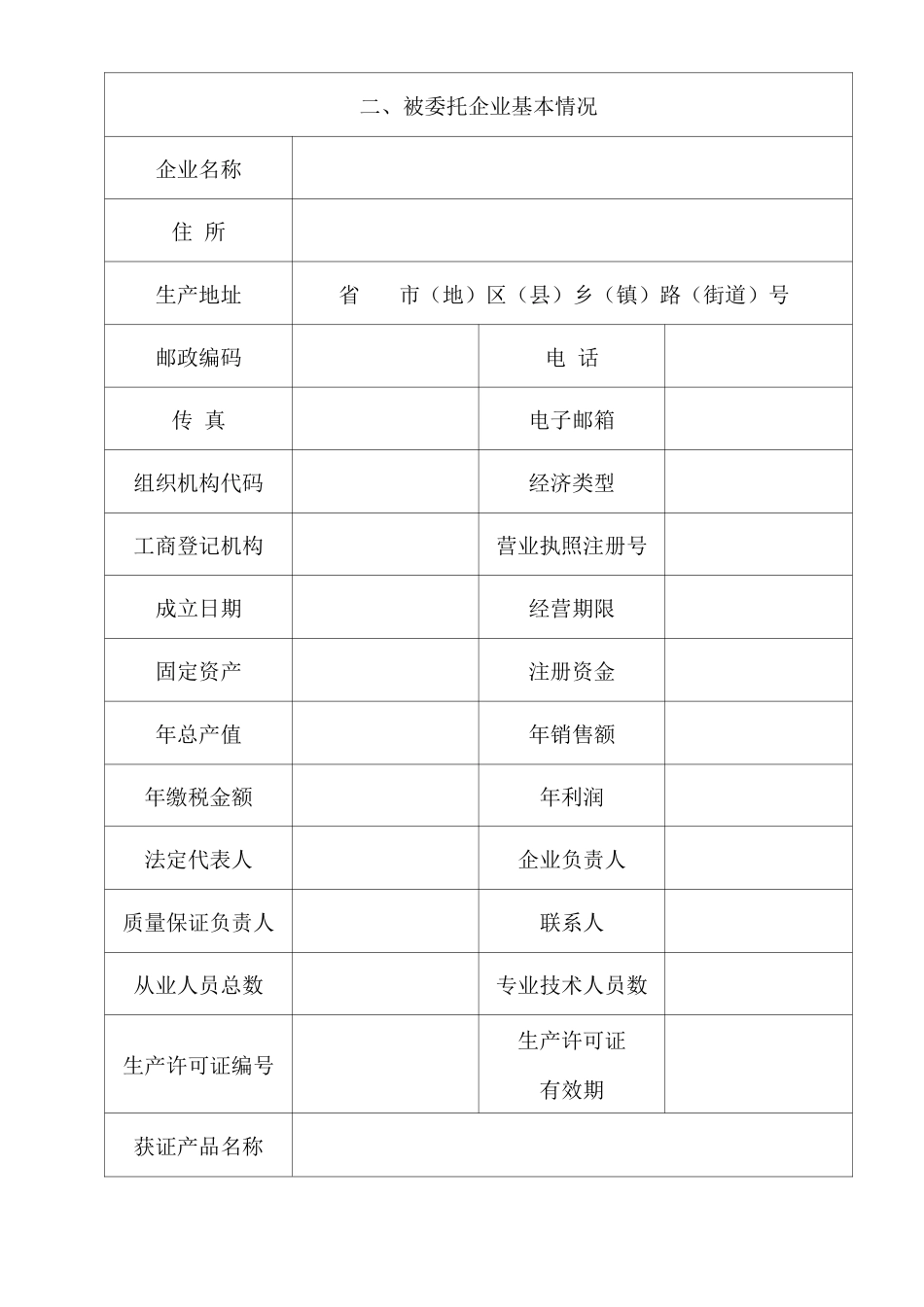 工业生产委托加工合同_第3页