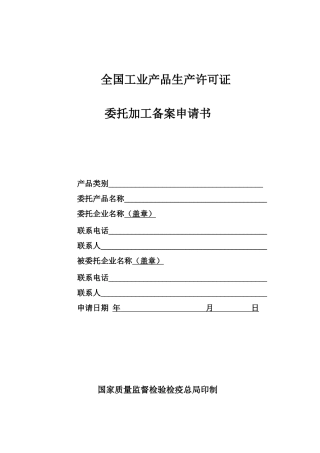 工业生产委托加工合同