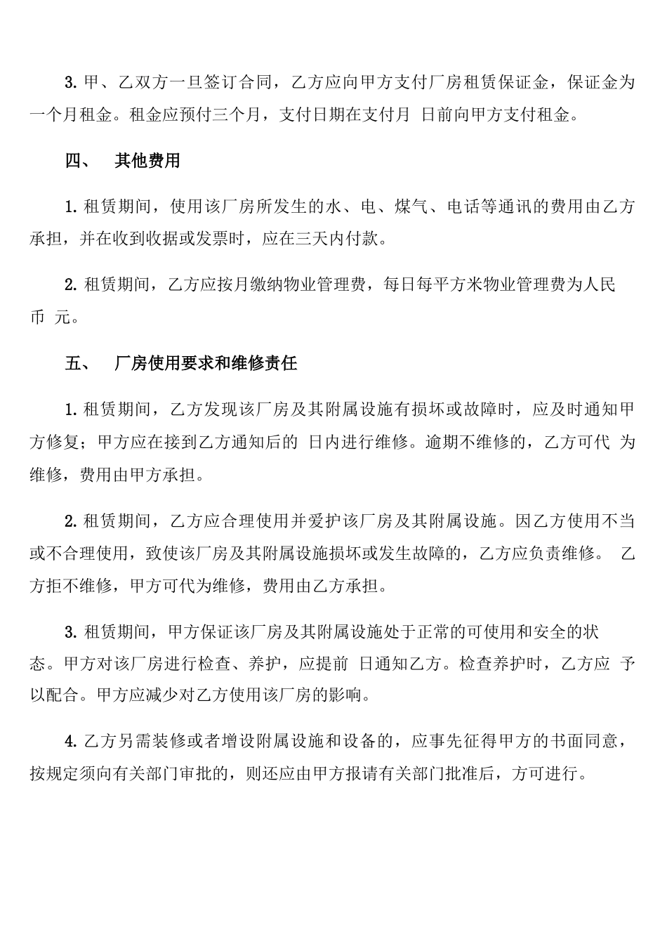 仓储场地租赁合同_第2页