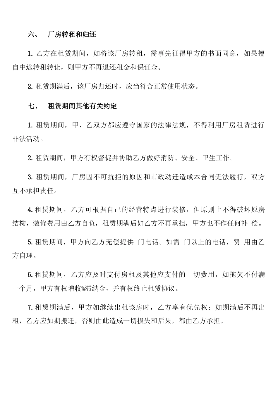 仓储场地租赁合同_第3页