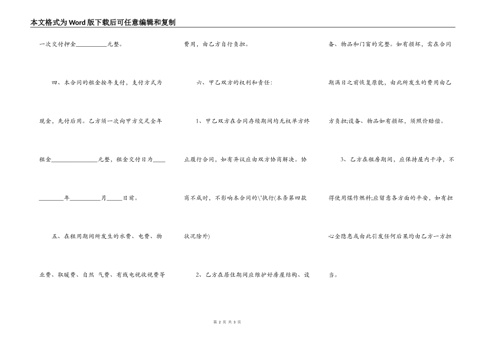 个人房屋租赁合同适用样本_第2页