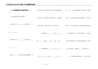 个人房屋租赁合同适用样本