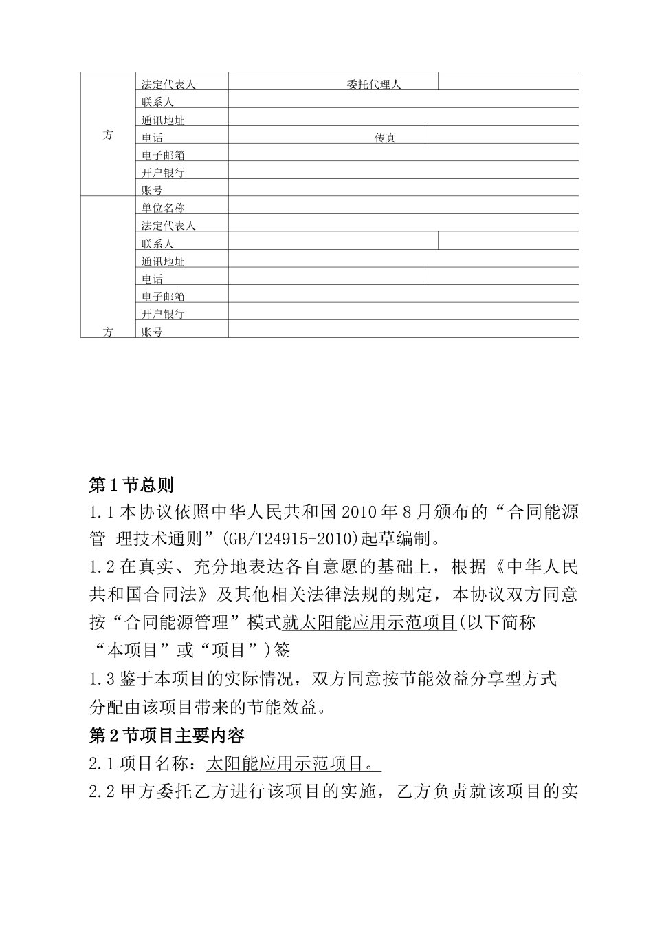 光伏发电合同能源管理协议书_第2页