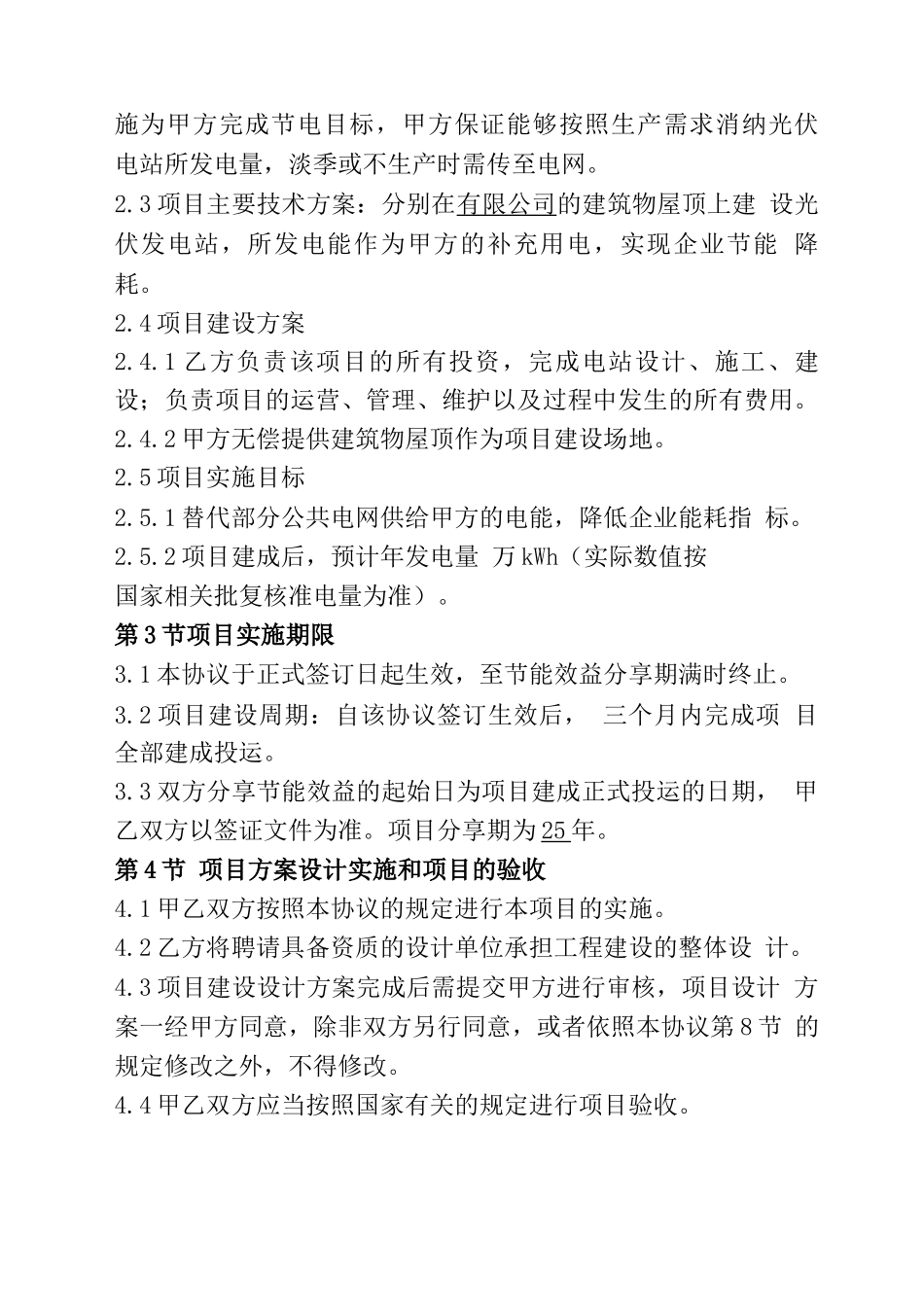 光伏发电合同能源管理协议书_第3页
