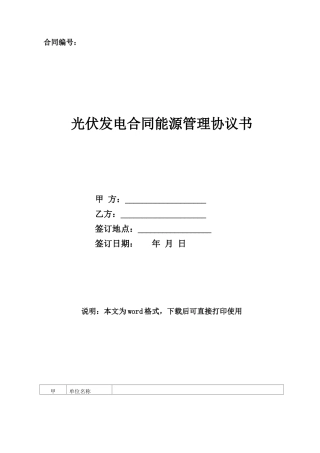 光伏发电合同能源管理协议书