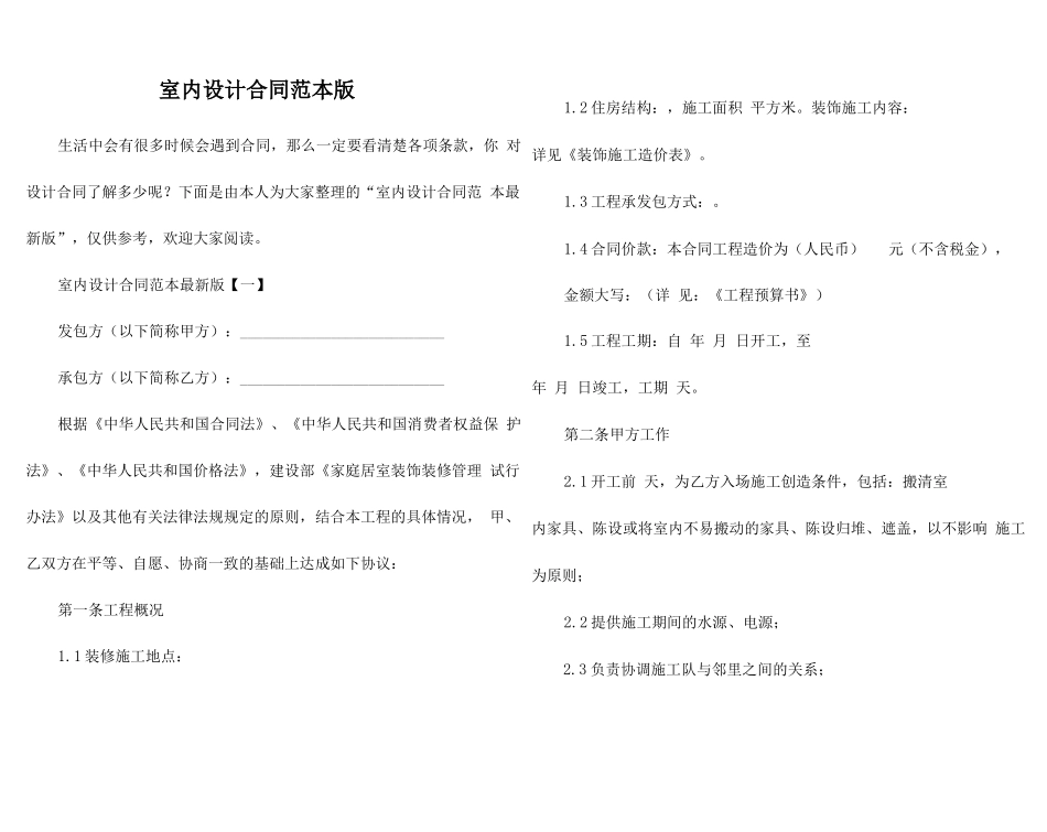 室内设计合同范本版_第1页