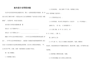 室内设计合同范本版