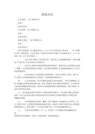 工程项目担保合同