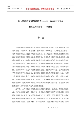 中小学教师培训策略研究