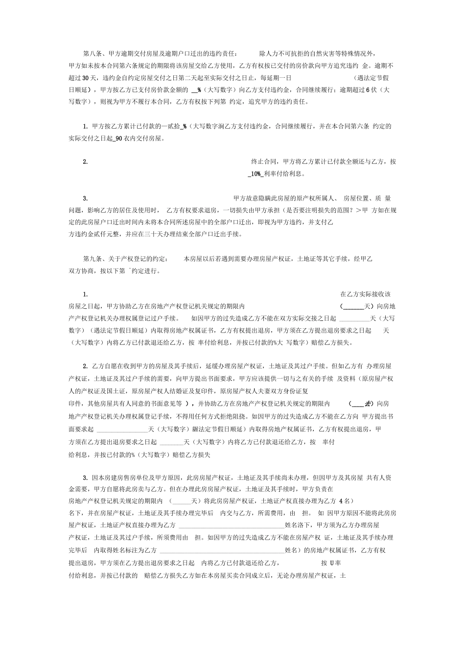 最新安置房买卖合同范本_第2页