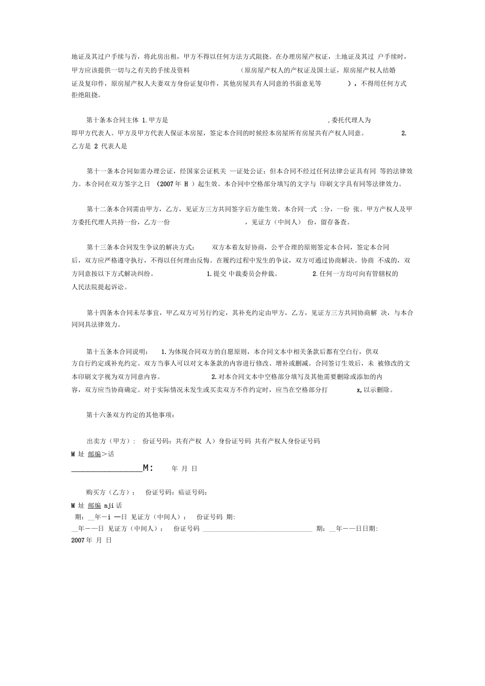 最新安置房买卖合同范本_第3页