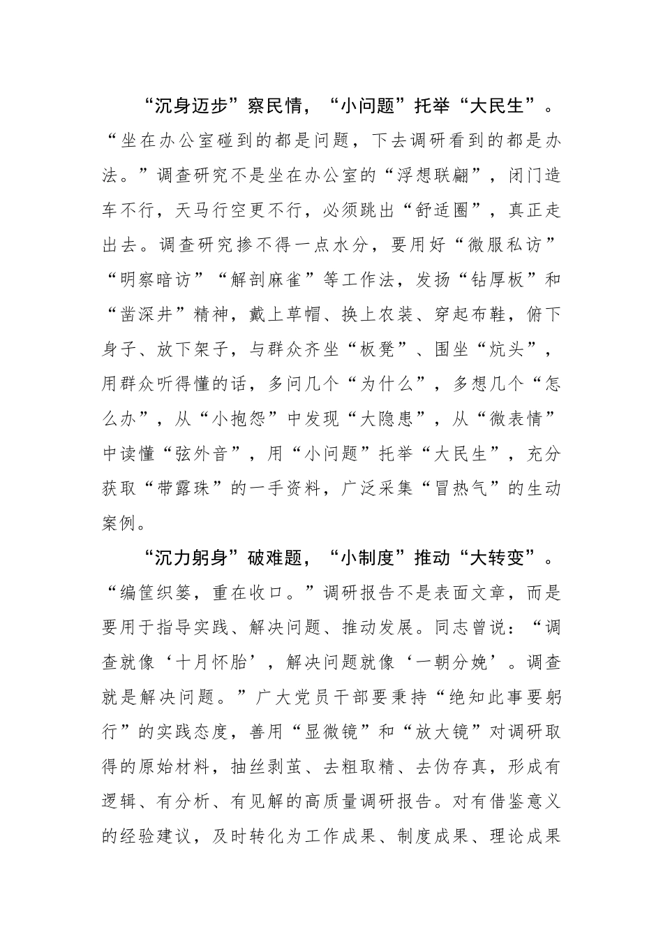 念好调查研究“沉”字诀_第2页
