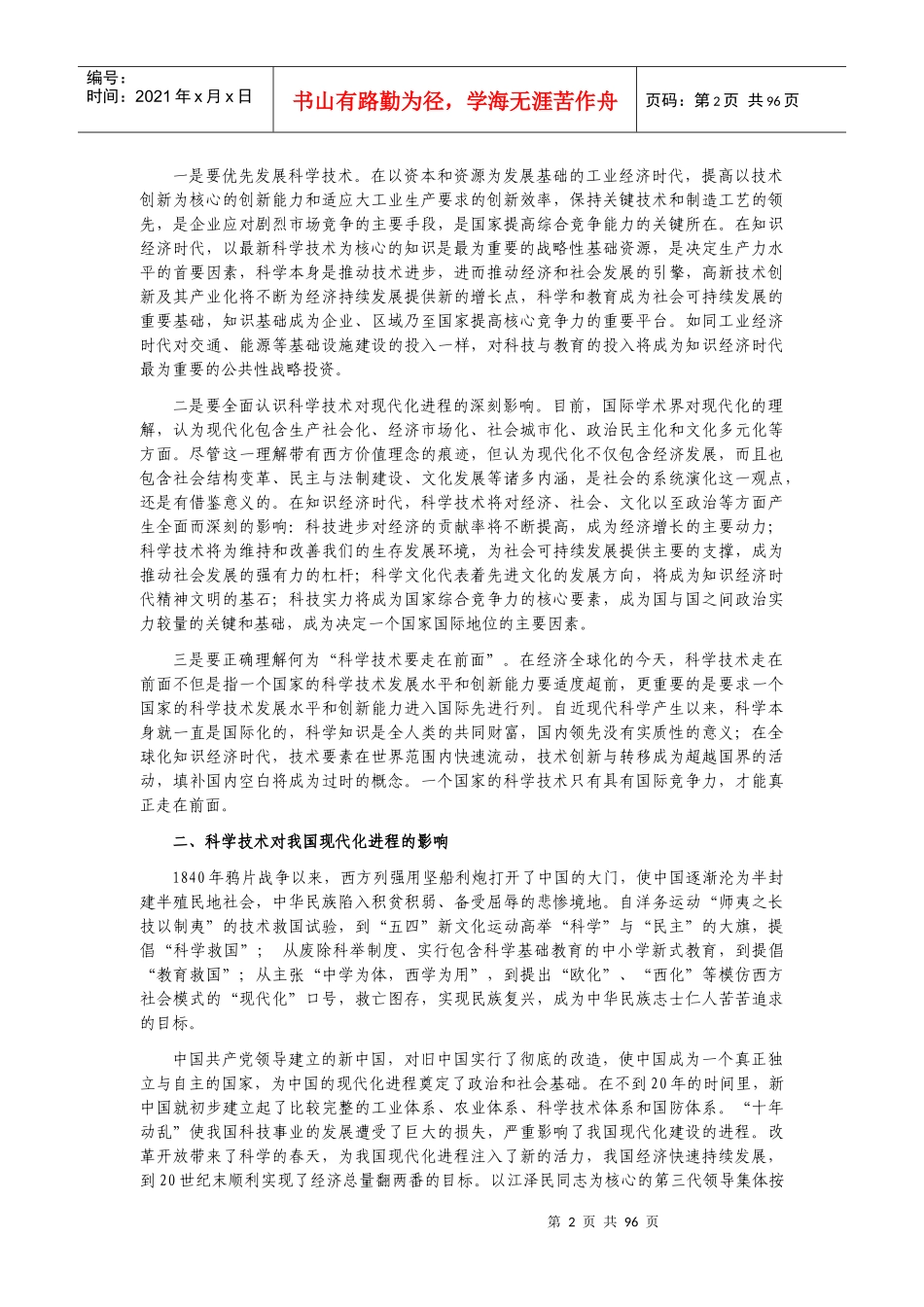 中国现代化进程战略构想_第2页
